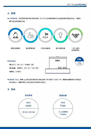 物流峰會 物流峰會