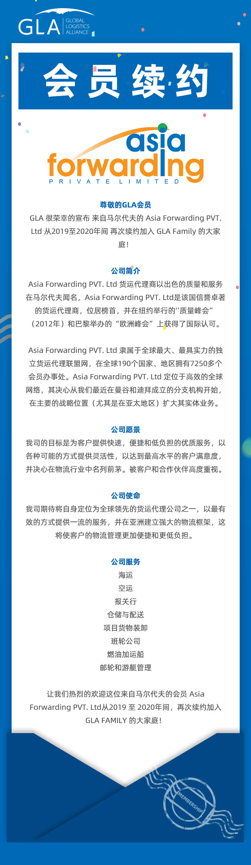 GLA 會員續(xù)約 — 來自馬爾代夫的 Asia Forwarding PVT. Ltd! GLA 會員續(xù)約 — 來自馬爾代夫的 Asia Forwarding PVT. Ltd!