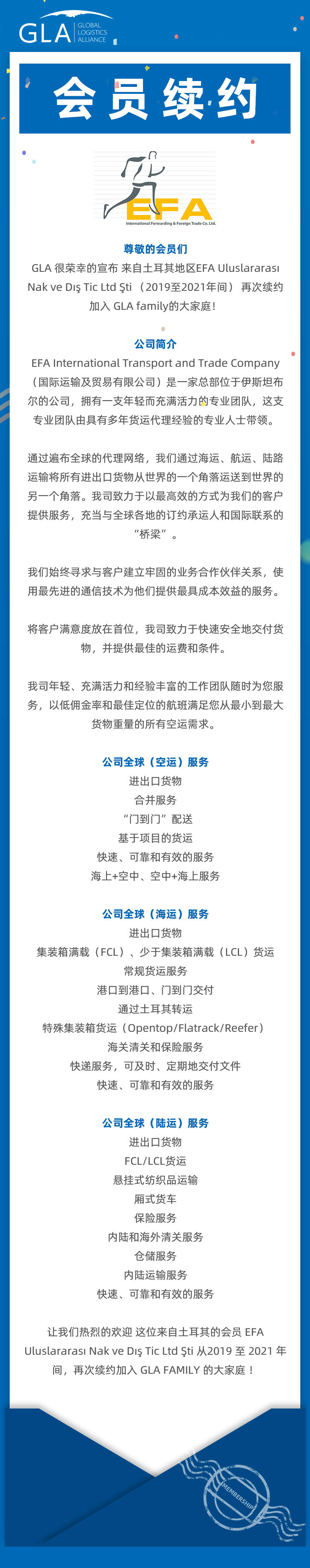 GLA 會員續約 — 來自土耳其的 EFA International Fowarding & Foreign Trade Co. Ltd！