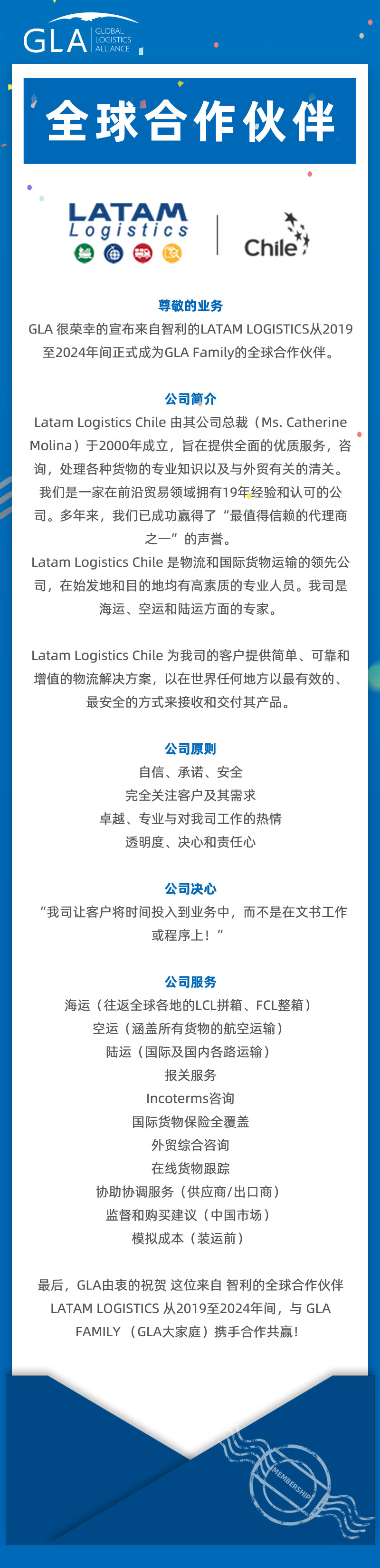 GLA 全球合作伙伴 — 來自智利的 LATAM LOGISTICS! GLA 全球合作伙伴 — 來自智利的 LATAM LOGISTICS!
