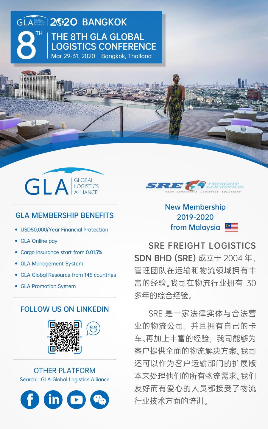 GLA 最新會(huì)員 — 來自馬來西亞的 SRE FREIGHT LOGISTICS GLA 最新會(huì)員 — 來自馬來西亞的 SRE FREIGHT LOGISTICS