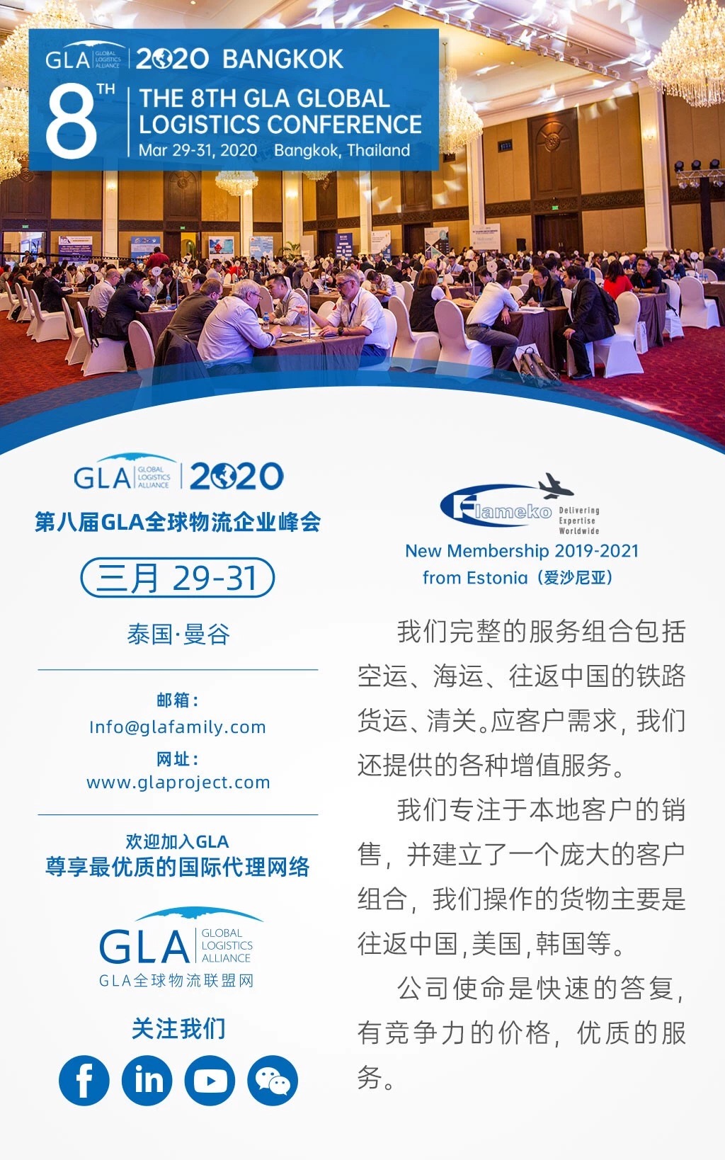 GLA 新會(huì)員 — 來(lái)自愛沙尼亞 | Flameko Forwarding  GLA 新會(huì)員 — 來(lái)自愛沙尼亞 | Flameko Forwarding